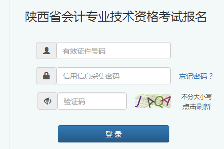陜西2019年初級(jí)會(huì)計(jì)師報(bào)名入口