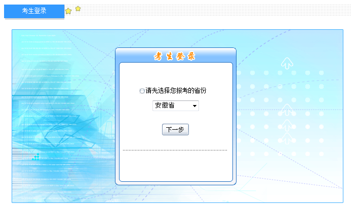 安徽省2019年初級(jí)會(huì)計(jì)師報(bào)名入口