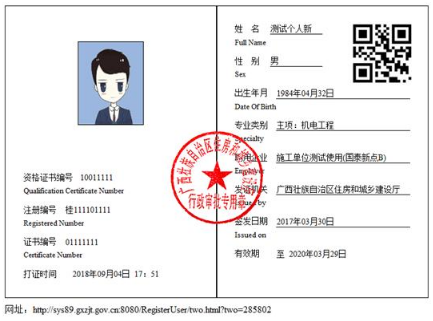 二級(jí)建造師注冊證書電子證書樣式