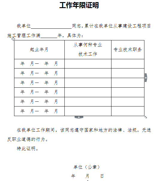 2018年山西二級建造師工作年限證明樣本