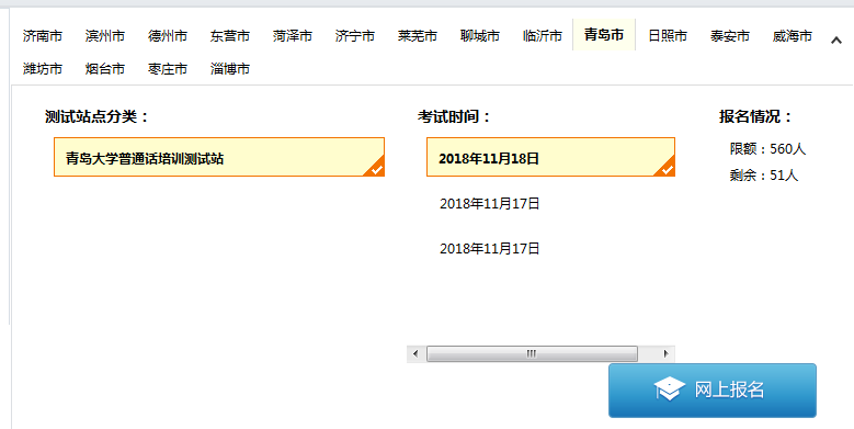 山東普通話水平測試在線報(bào)名系統(tǒng)