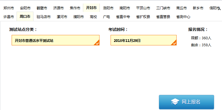 河南普通話水平測試在線報名系統(tǒng)