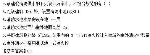 2018一級消防工程師《案例分析》考試真題及答案（第一題）/