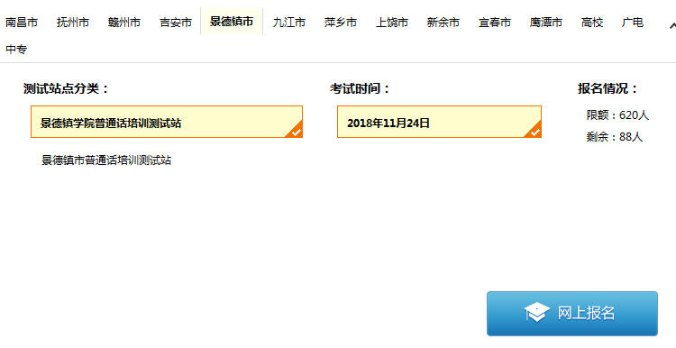 江西普通話水平測試在線報(bào)名系統(tǒng)