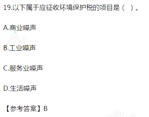 2018年稅務師《涉稅服務實務》考試真題及答案（單選題）/