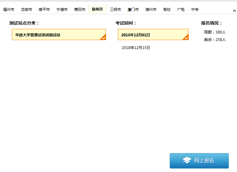 福建普通話水平測試在線報名系統(tǒng)