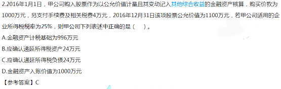 2018年稅務師《財務與會計》考試真題及答案（單選題）/