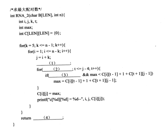 2018下半年軟件設(shè)計(jì)師下午真題（二）