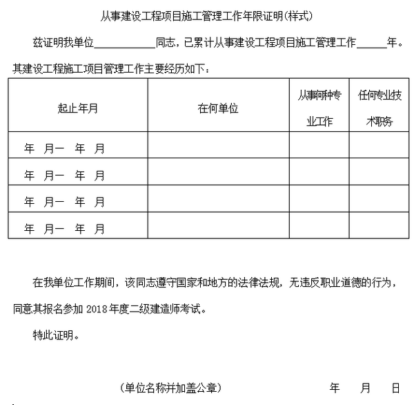 2019年四川二級(jí)建造師工作年限證明樣本