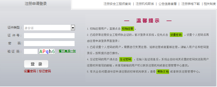 安全工程師注冊入口-系統(tǒng)