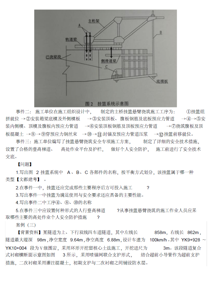 2014年一級(jí)建造師公路工程真題全套5