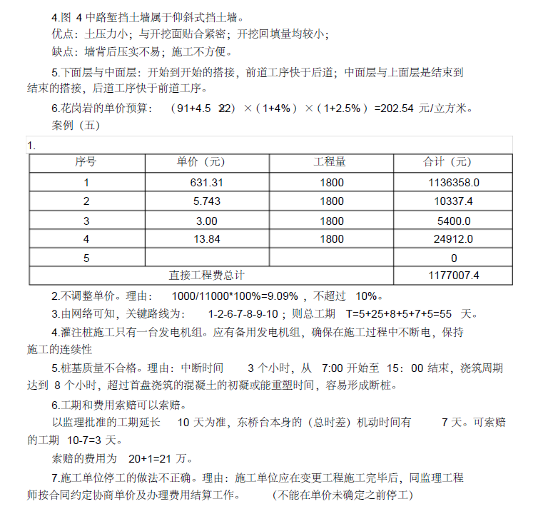 2014年一級(jí)建造師公路工程真題全套12