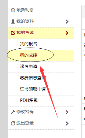 NPDP成績查詢流程步驟-1.png