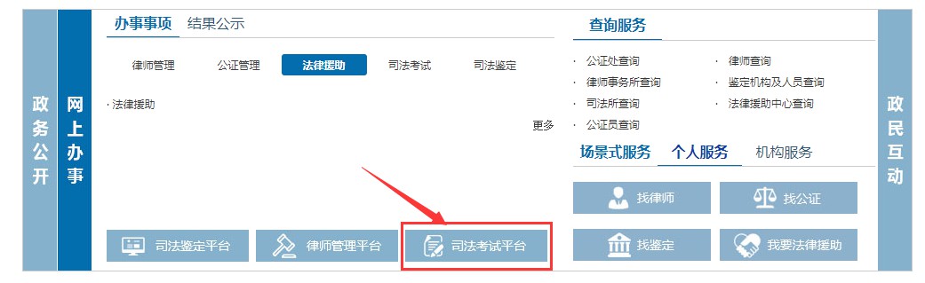 北京市司法考試管理平臺(tái)